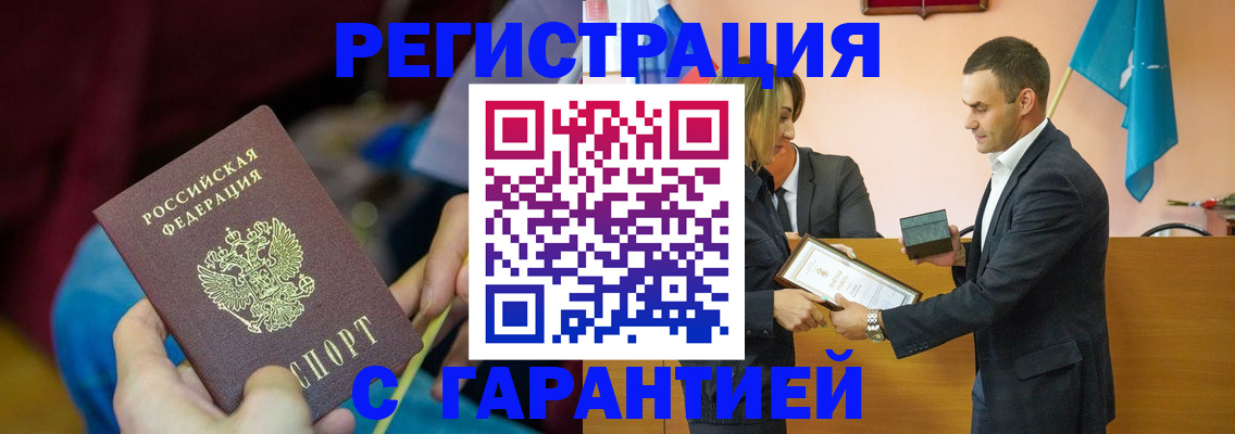 прописка 2025 в Райчихинске
