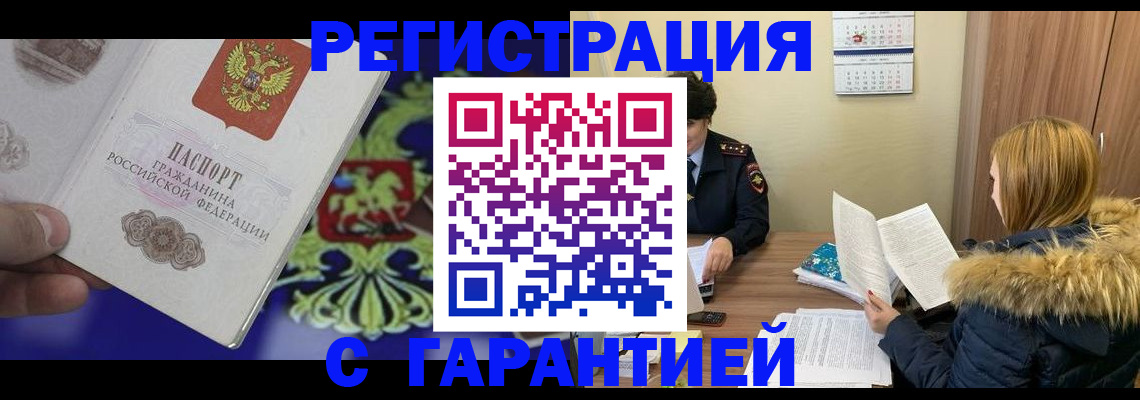 временная регистрация для всех в Райчихинске