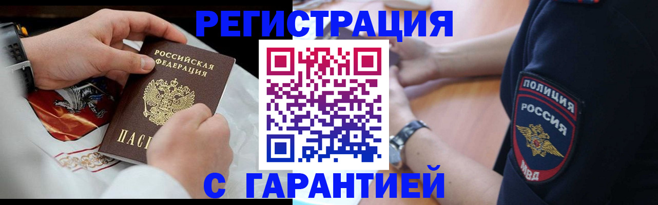 прописка в квартире в Райчихинске