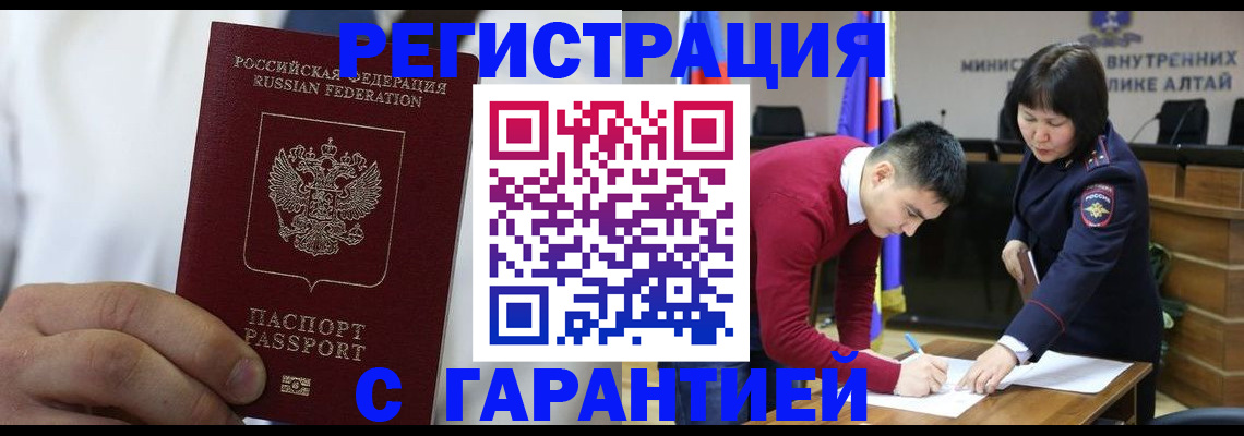 временная прописка в Райчихинске