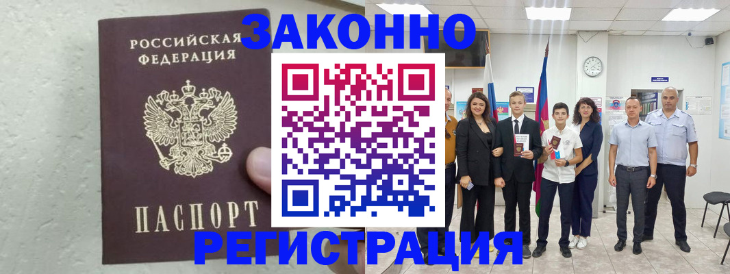 прописка паспорт в Райчихинске