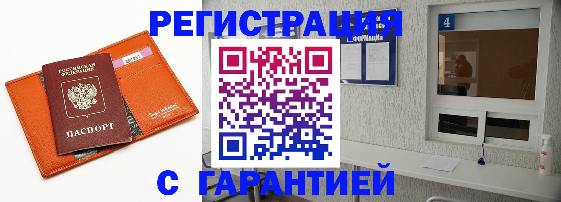 прописка от собственника в Райчихинске