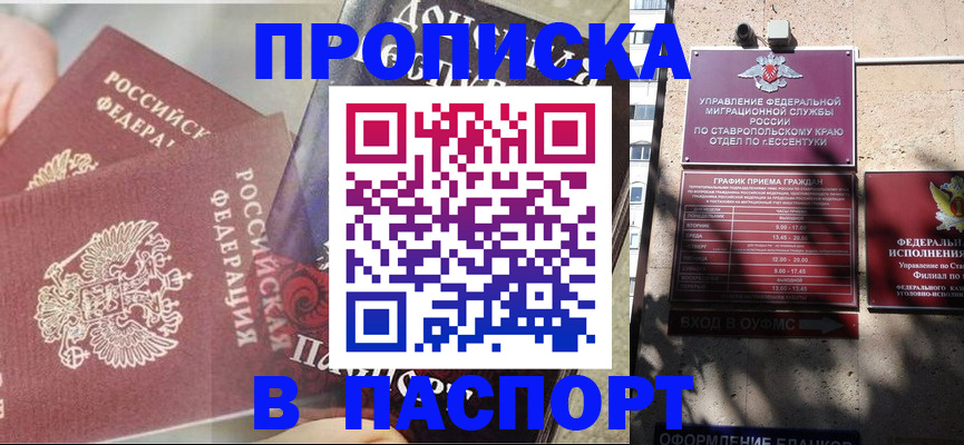 прописка для школы в Райчихинске