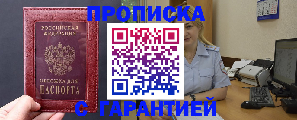 купить прописку в Райчихинске