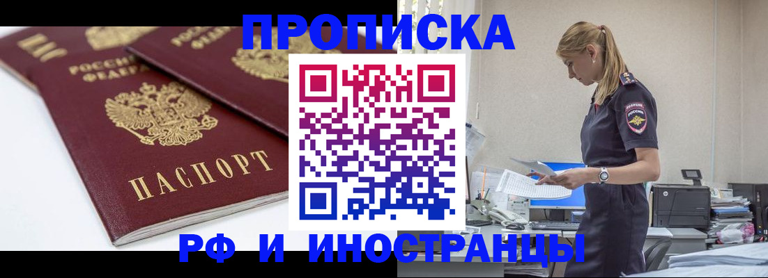 купить прописку в Райчихинске