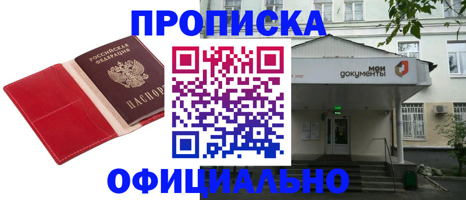временная регистрация для школы в Райчихинске