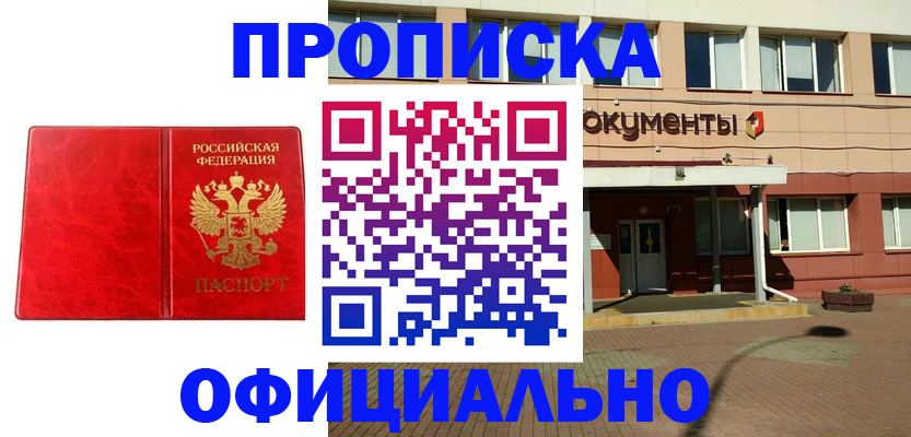 прописка паспорт в Райчихинске