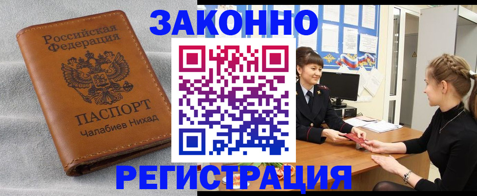 прописка для военкомата в Райчихинске